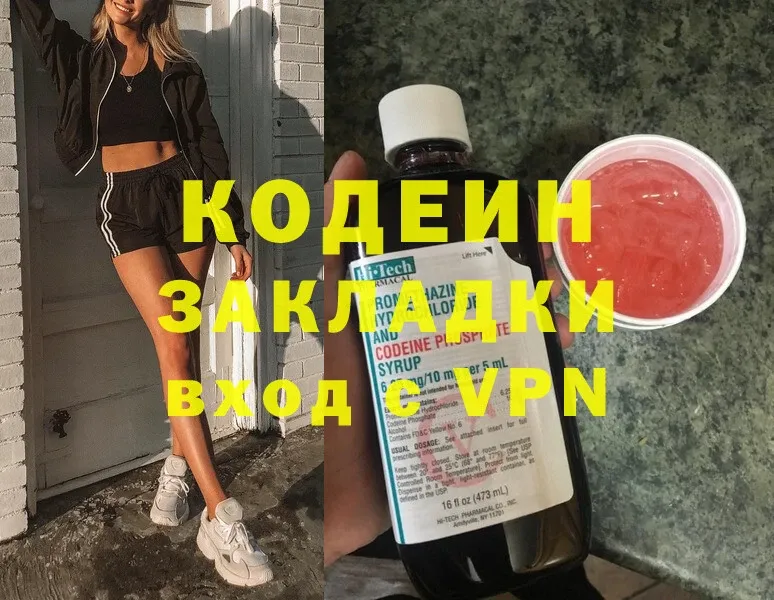 Кодеиновый сироп Lean напиток Lean (лин) Кудрово