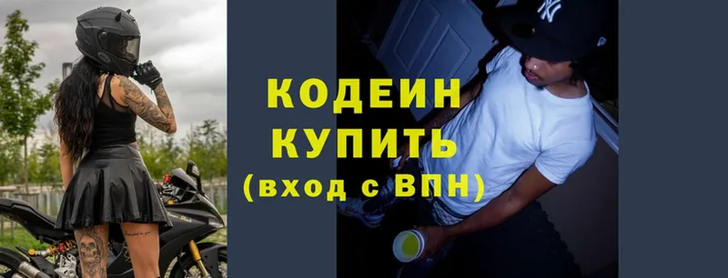 Кодеин Purple Drank  где продают наркотики  Кудрово 